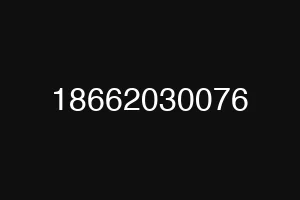 18662030076