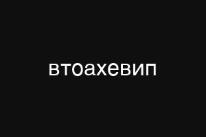 инттимсити